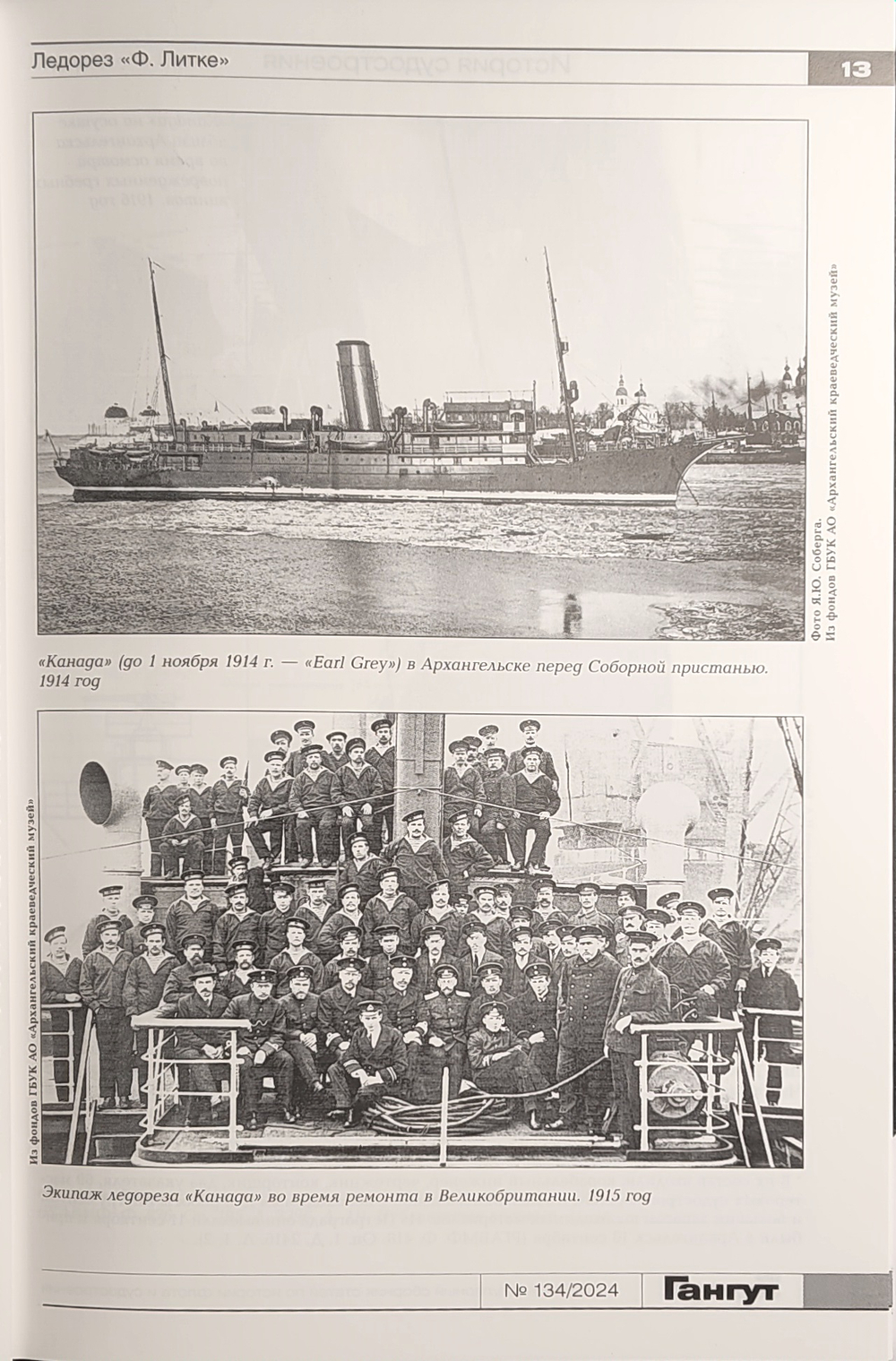 «Гангут» № 134/2024
