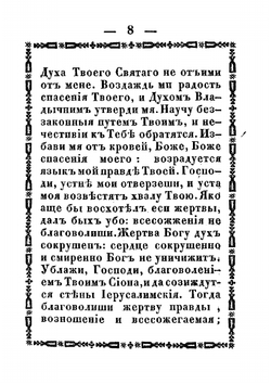 Сокращенный Молитвослов | n/a