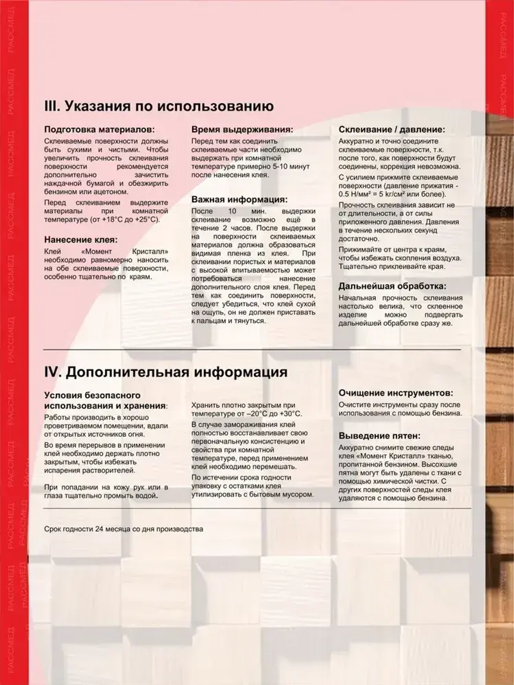 Клей Момент Кристалл прозрачный 125 мл 2 штуки