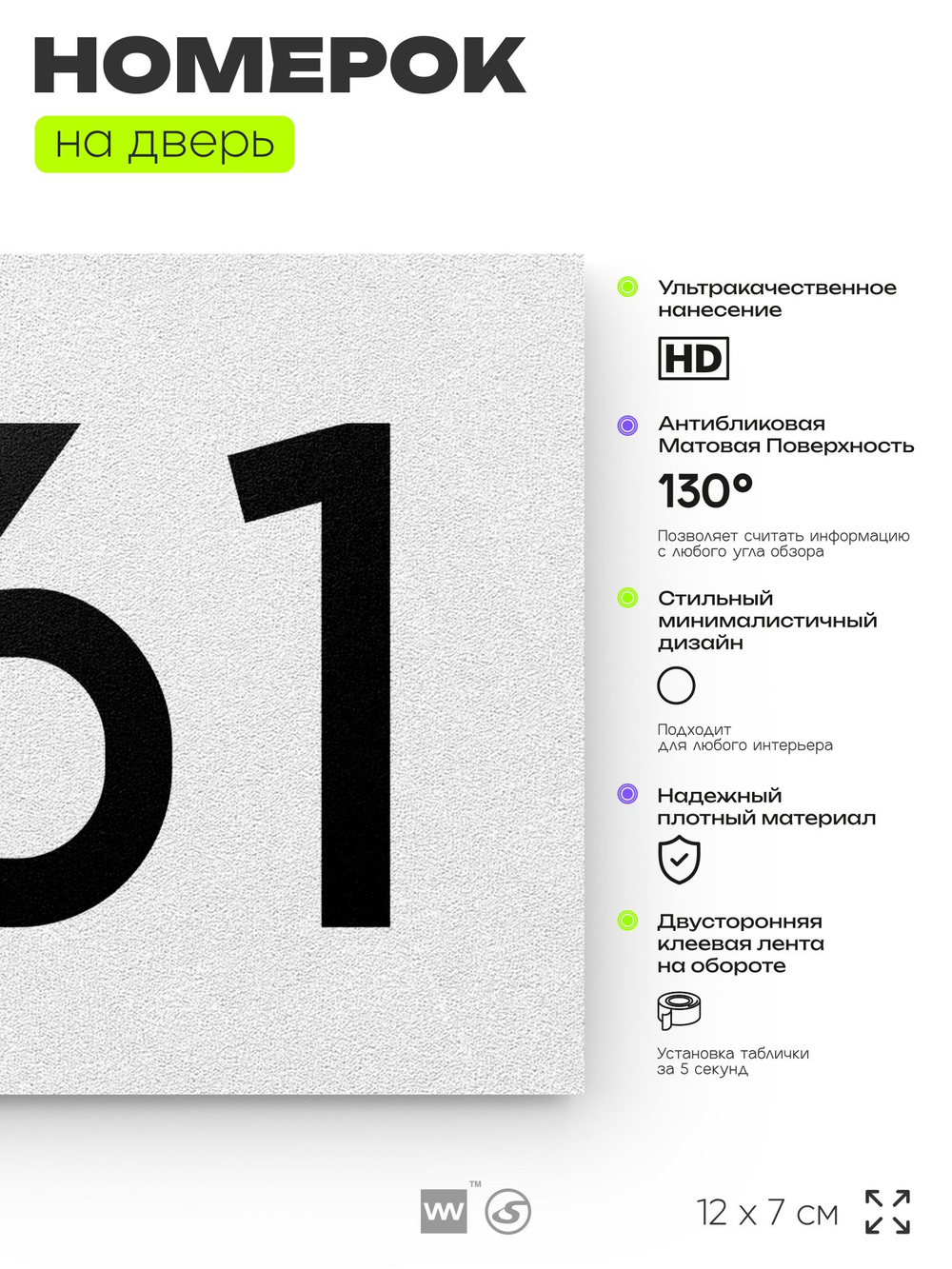 Номер на дверь 661, табличка на дверь для офиса, квартиры, кабинета, аудитории, склада, белая 120х70 мм, Айдентика Технолоджи