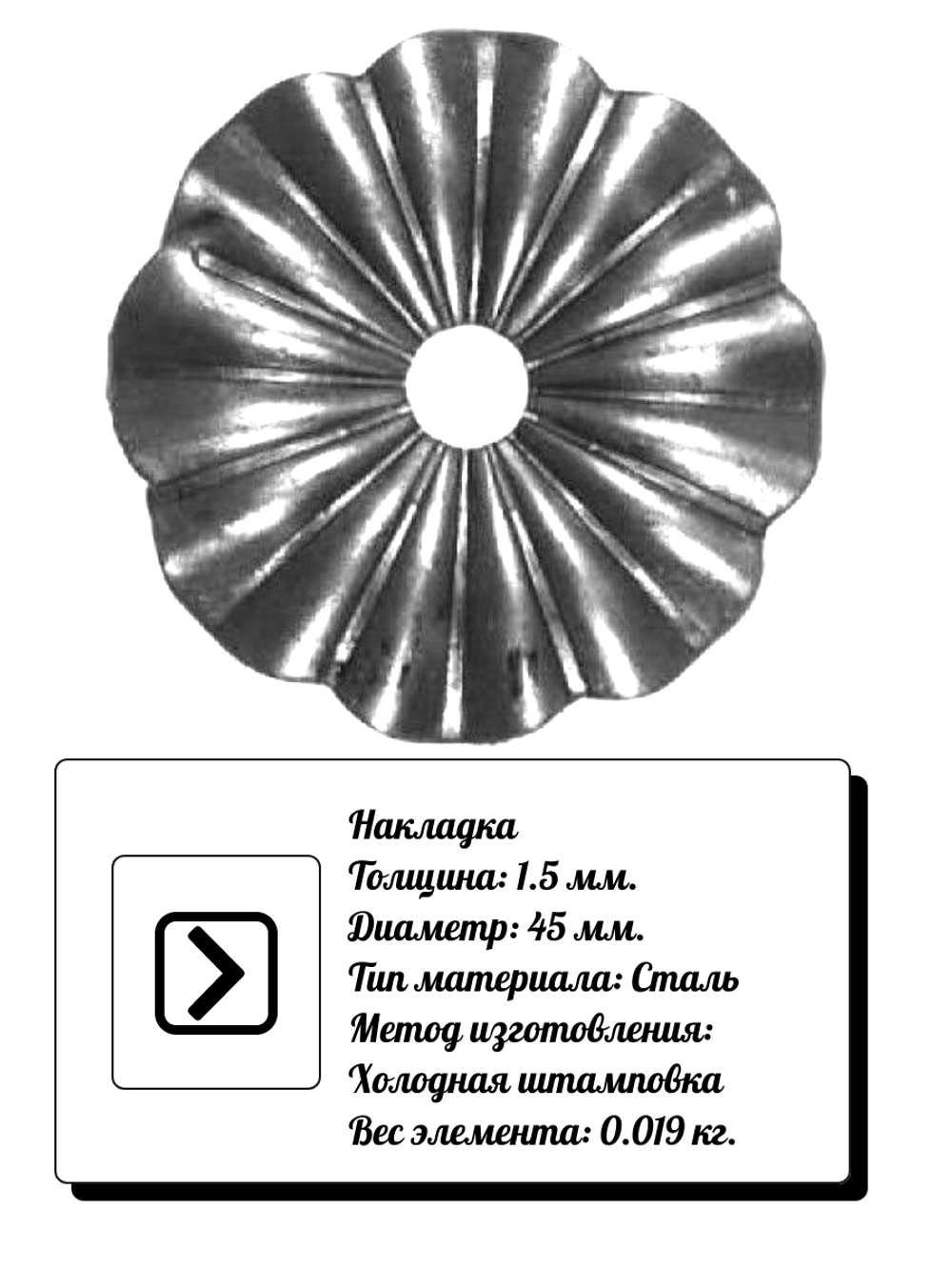 Накладка сталь диаметр 45 мм, толщина металла 1,5 мм.