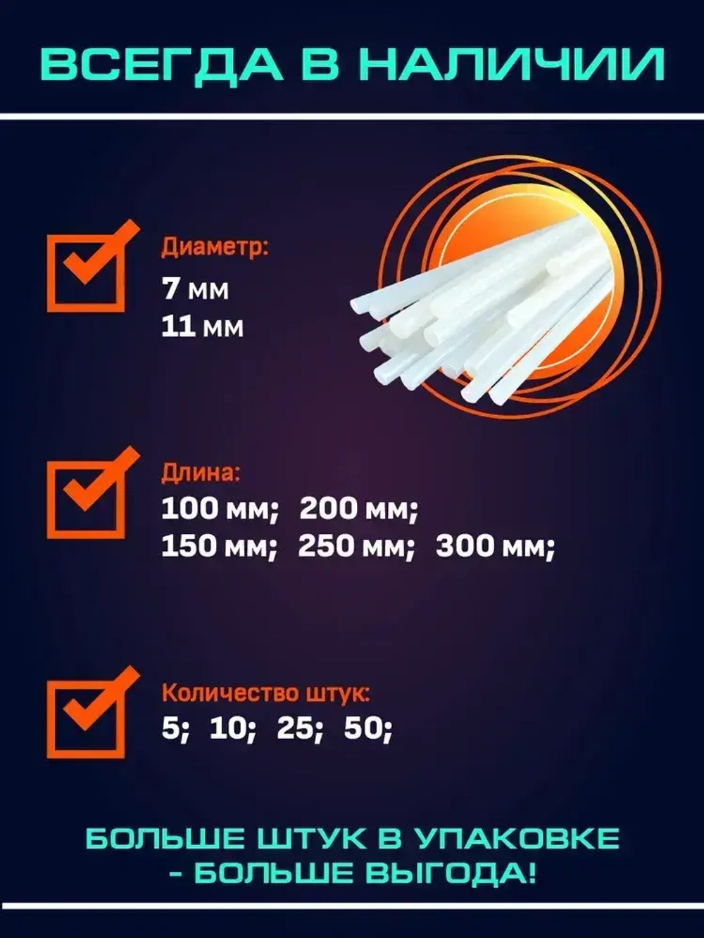 стержень клеевой для термопистолета. Диаметр 11мм. Длинна 200мм, 10 штук.