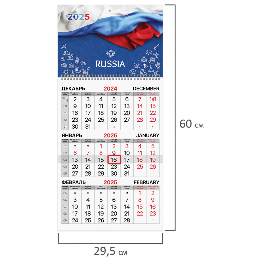 Календарь квартальный на 2025 г. 1 блок 1 гребень с бегунком офсет BRAUBERG "символика РФ" (6 штук в упаковке)