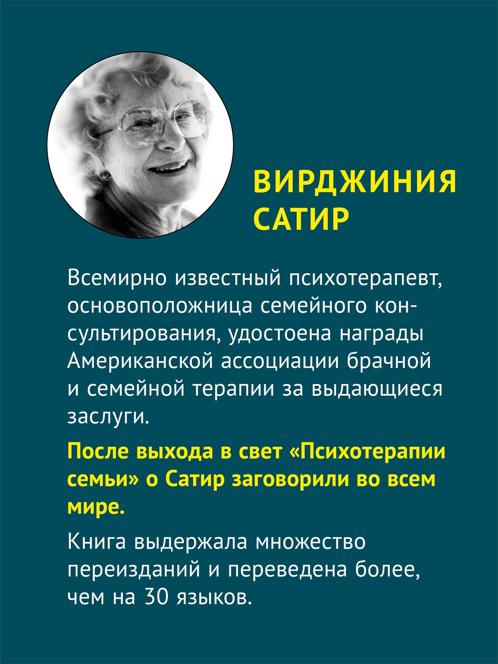 Психотерапия семьи