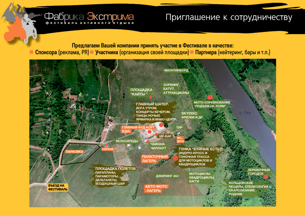 Фестиваль активного отдыха "Фабрика Экстрима"