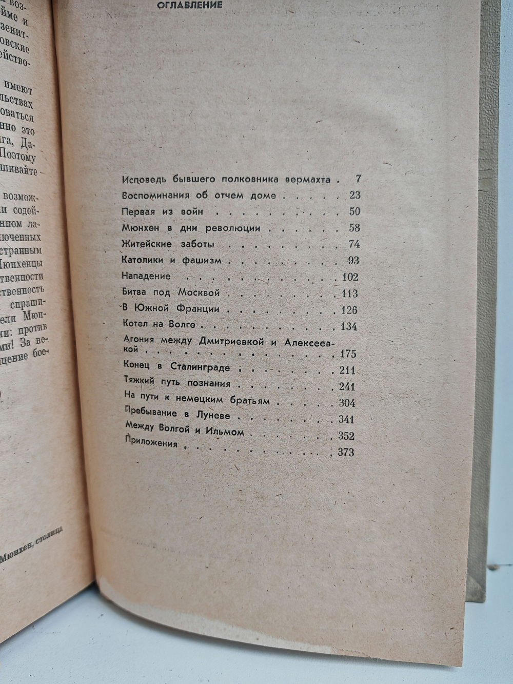 От Волги до Веймара