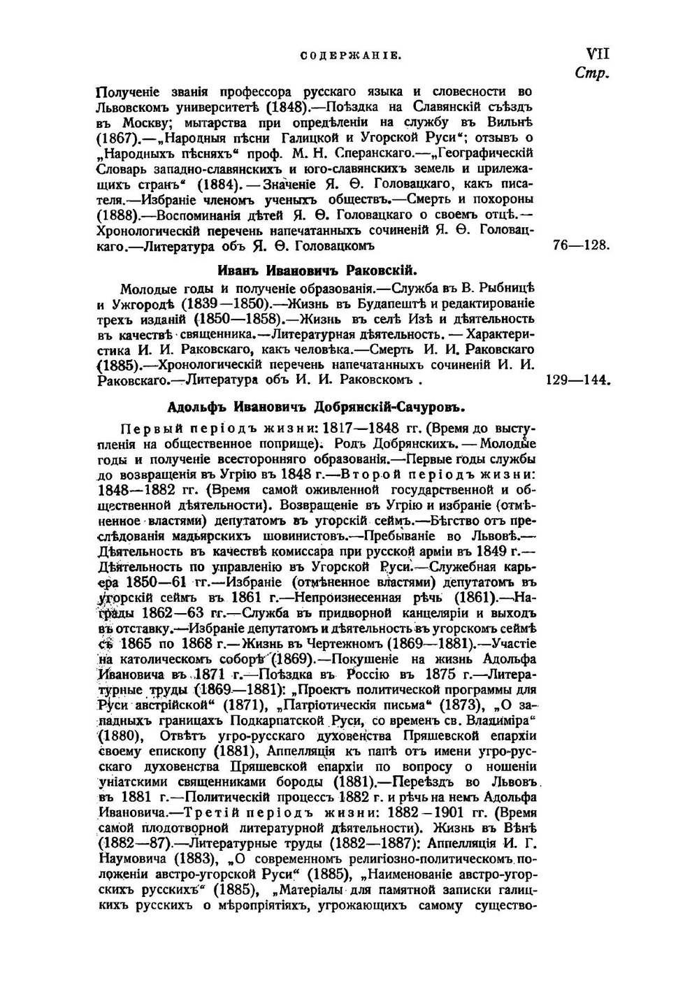 Карпато-русские писатели | Нет автора