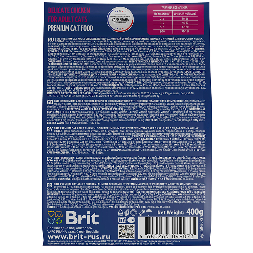 Сухой корм Brit Premium Cat Adult Chicken с курицей 400 г, для кошек 03.2025
