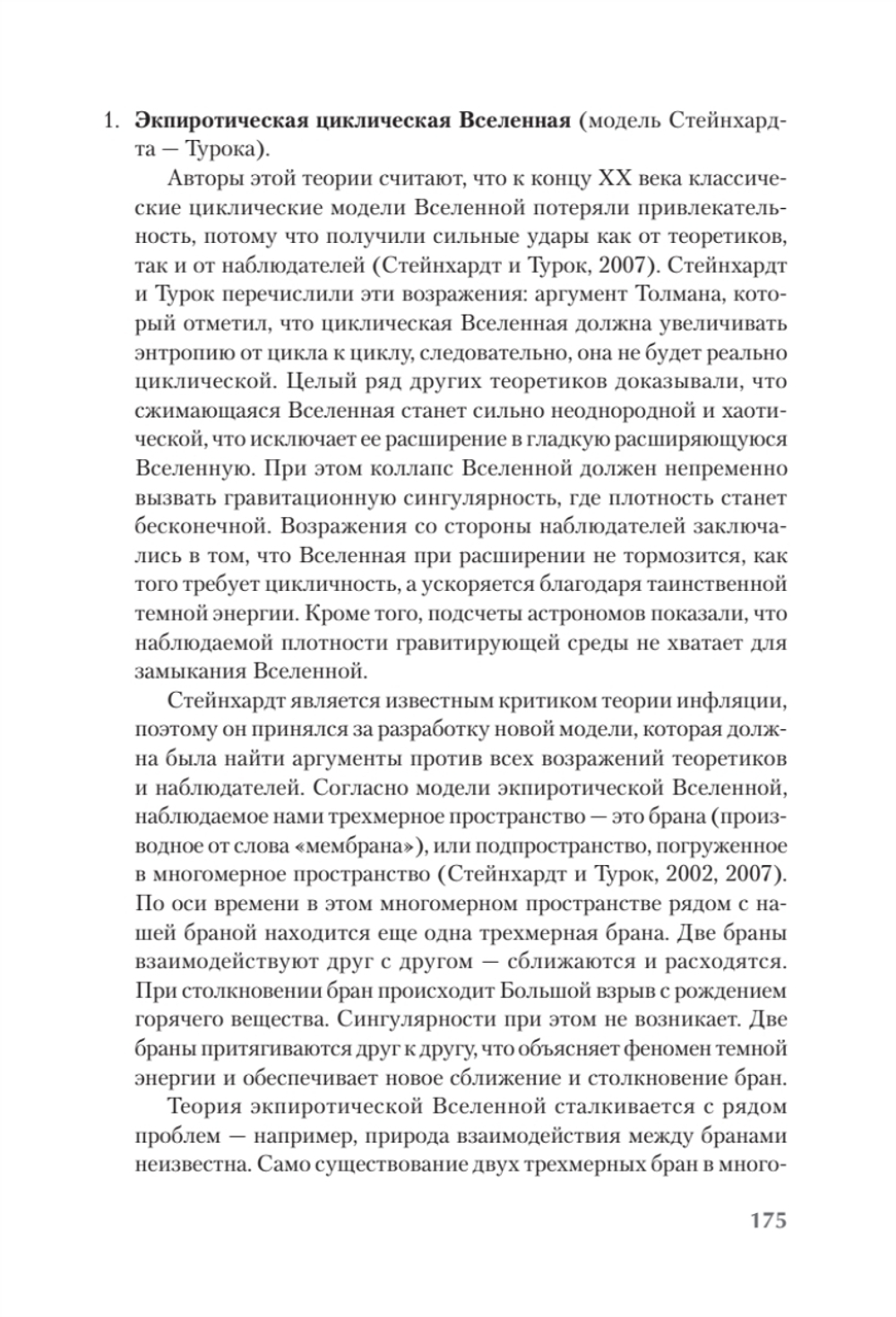 Пульсирующая Вселенная