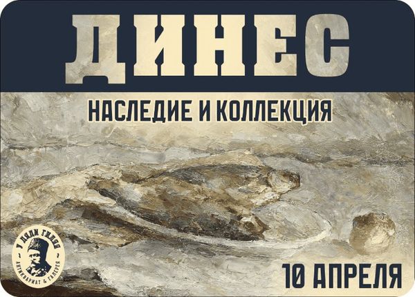 Аукцион —  10.04.2025!