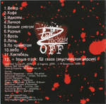 БеZ ТроганOFF / Разные (CD)