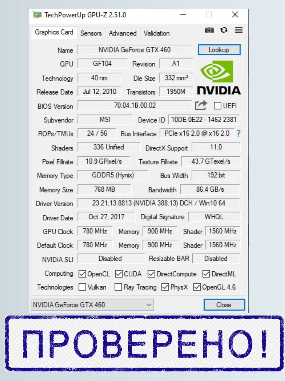 Видеокарта MSI GTX460 768Mb