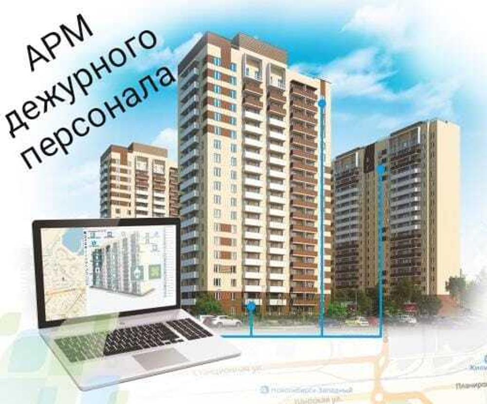 АРМ дежурного персонала LiftVision с установленным ПО SmartHouse на базе ПК