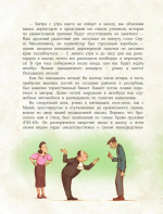 Манюня едет на концерт
