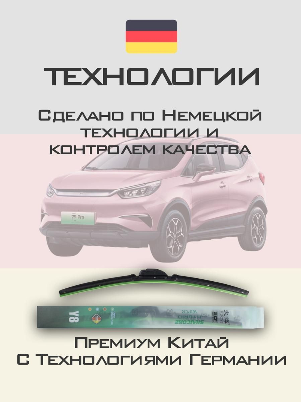 Щетки стеклоочистителя HUOYE Y8 600/400 мм на BYD YuanPro | Push button