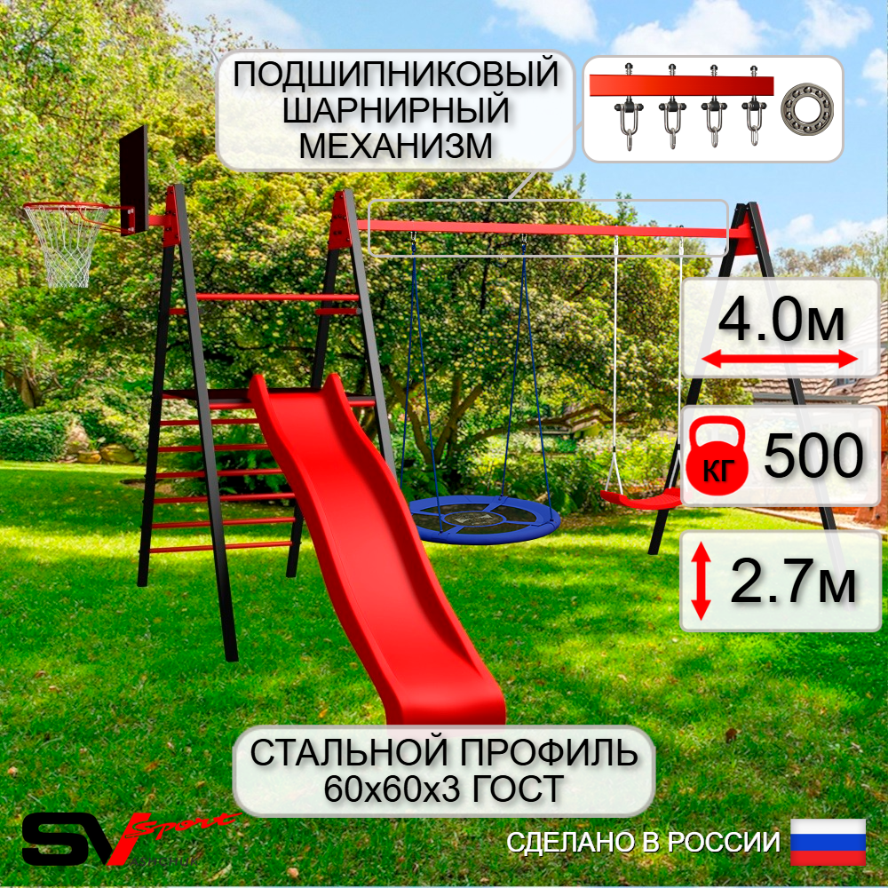 Уличные качели Sv Sport Maxi с горкой УК128.1КП2 (4.0м/Щит баскет/Гнездо Оксф. 100см/"Лодочка"/Подвесы на подш 2к)