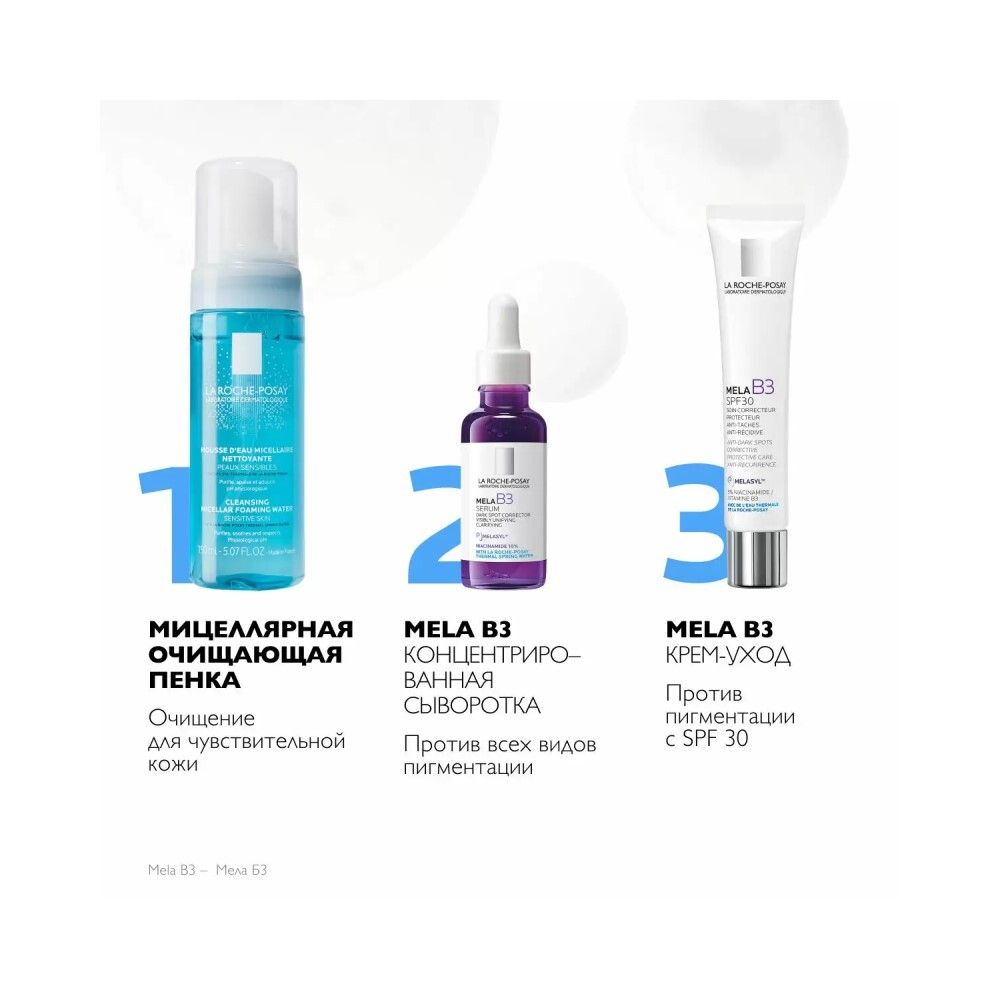 La Roche-Posay Mela B3 SPF 30 Anti-Dark Spots Крем-уход против пигментации SPF30, 40 мл