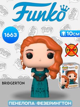 Фигурка Funko POP! TV Bridgerton Penelope Featherington (1663) 61395 / Фигурка Фанко ПОП! по мотивам сериала "Бриджертоны", Пенелопа Фезерингтон