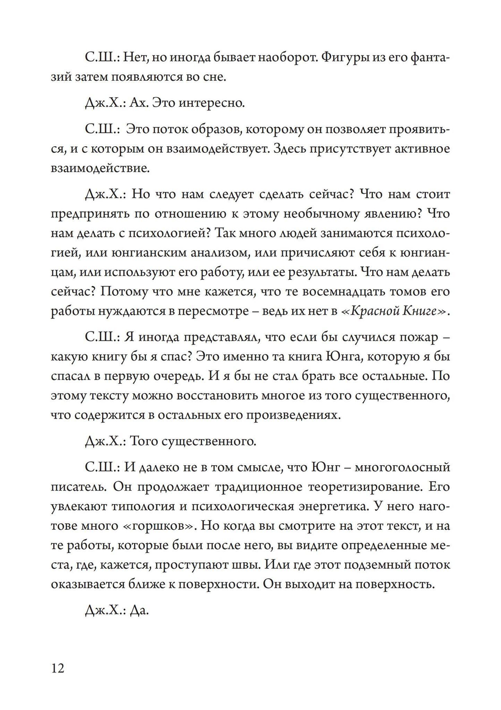 Погребальная песнь мёртвым: Психология после Красной Книги (PDF)