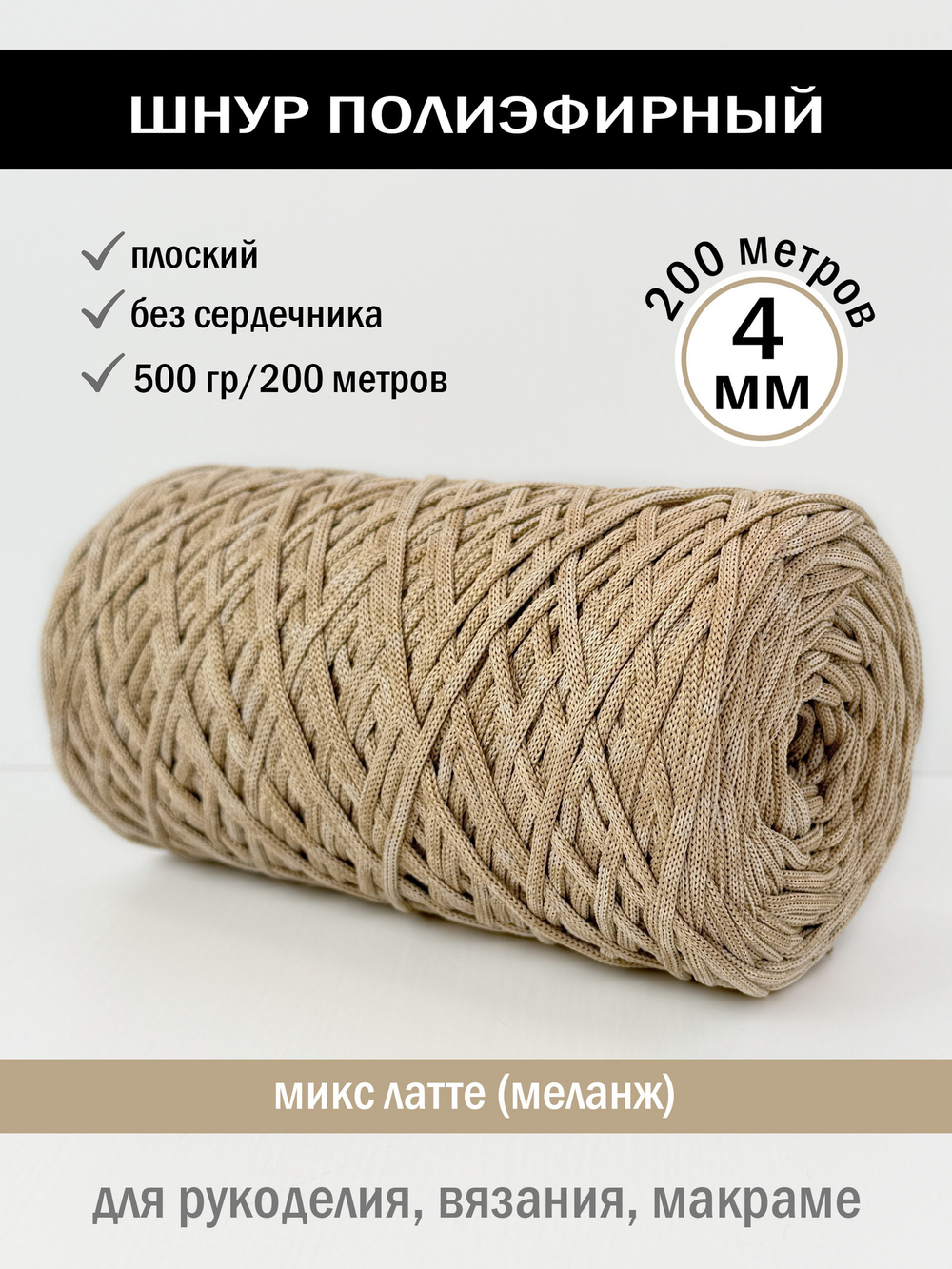 пэш-4-200-микс латте