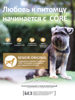 Сухой корм CORE для пожилых собак всех пород из индейки с курицей 10 кг