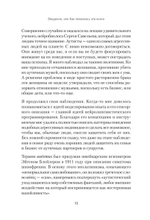 Безжалостное НЛП. Как договариваться с недоговороспособными