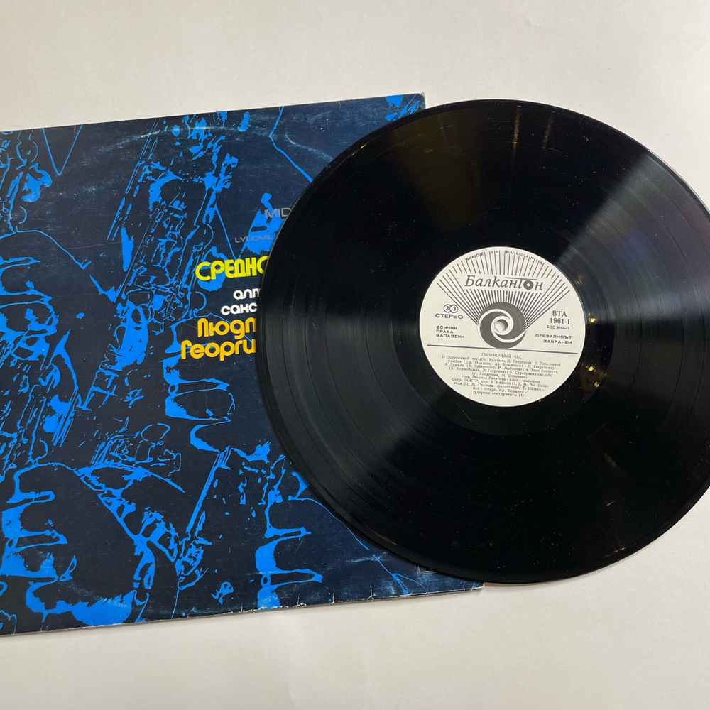 Винтажная виниловая пластинка LP Lyudmil Georgiev Людмил Георгиев Полуночный Час Midnight Hour (Болгария 1978)