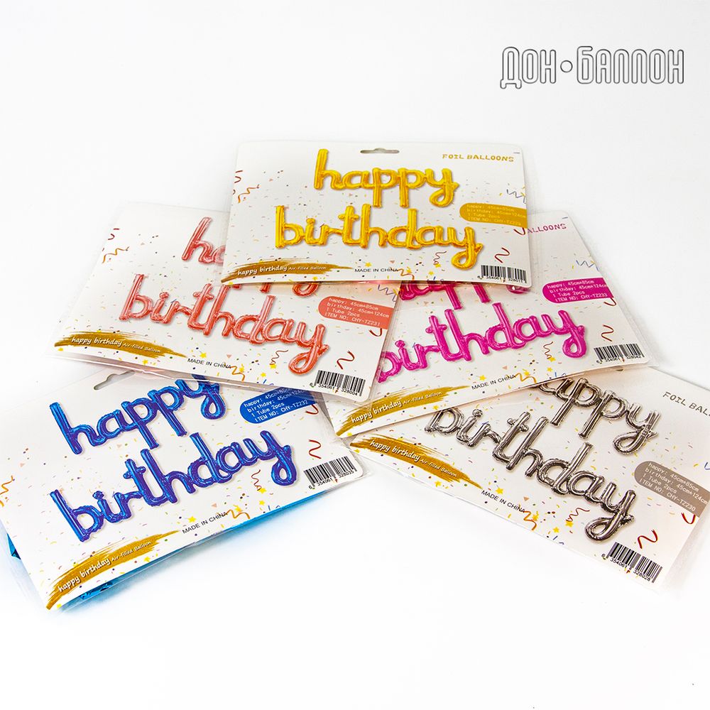 Набор шаров (17''/43 см) Мини-Надпись "Happy Birthday", Серебро, 1 шт. в уп.