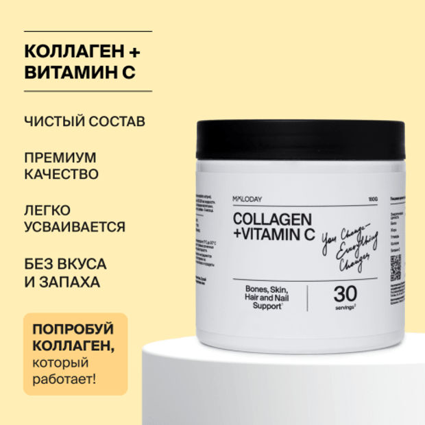 Коллаген Collagen+C. 180 г | MOLODAY