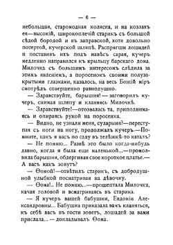Дедушкины рассказы и сказки | Засодимский Павел Владимирович