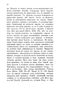 Толкование на книгу святого пророка Малахии | Епископ Палладий