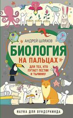 Биология для тех, кто путает пестик и тычинку