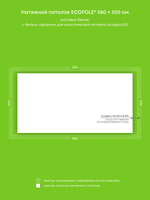 Матовый натяжной потолок 17.4 м2