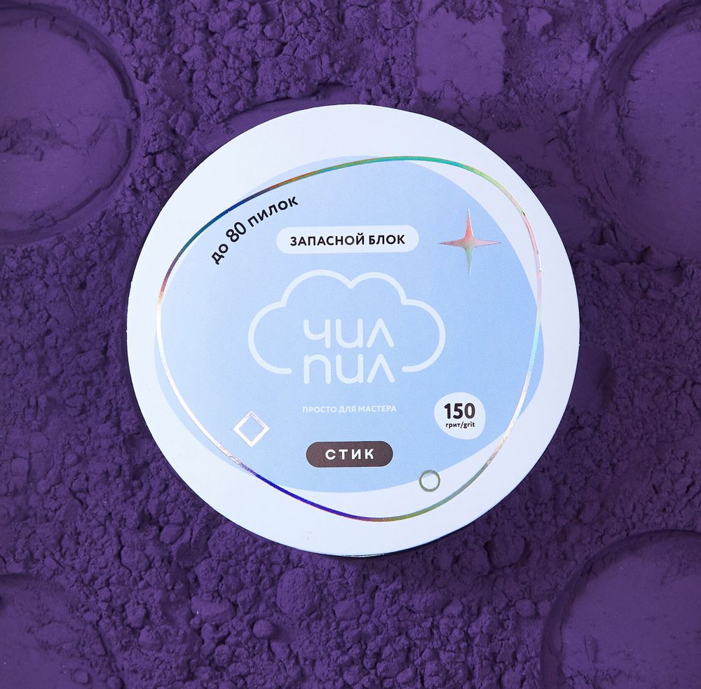ЧилПил Запасной блок файлы чехол Стик 150грит, 8м