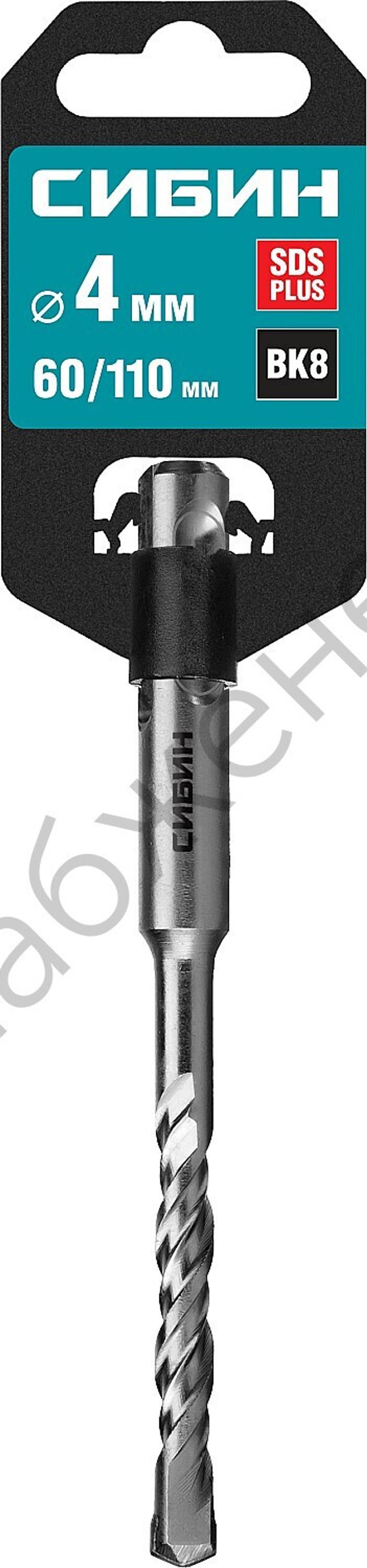 СИБИН 4х110 мм, SDS-plus бур (29312-110-04)