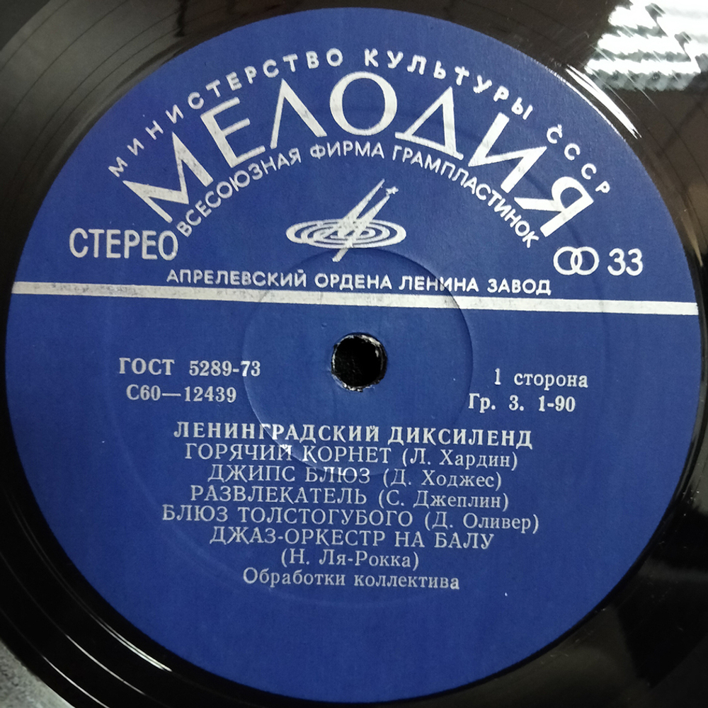 Ленинградский Диксиленд / Ленинградский Диксиленд II (LP)
