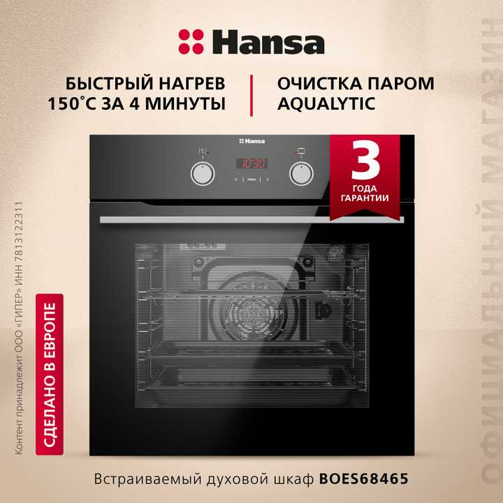 Духовой шкаф Hansa BOES68465