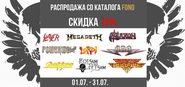 Распродажа СD лейбла FONO: Скидка 15% на весь каталог!