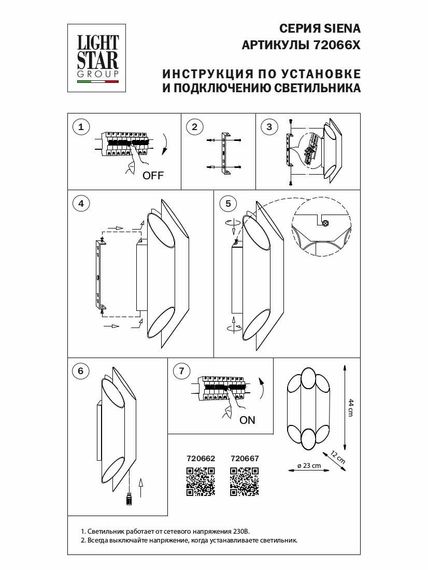 Бра Lightstar Siena 720667