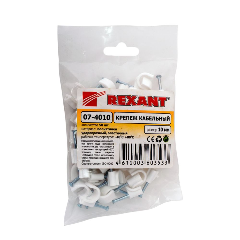 Крепеж кабеля круглый 10мм, белый (50 шт/уп) REXANT