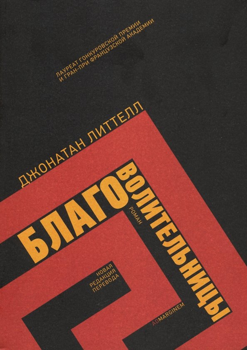 Благоволительницы