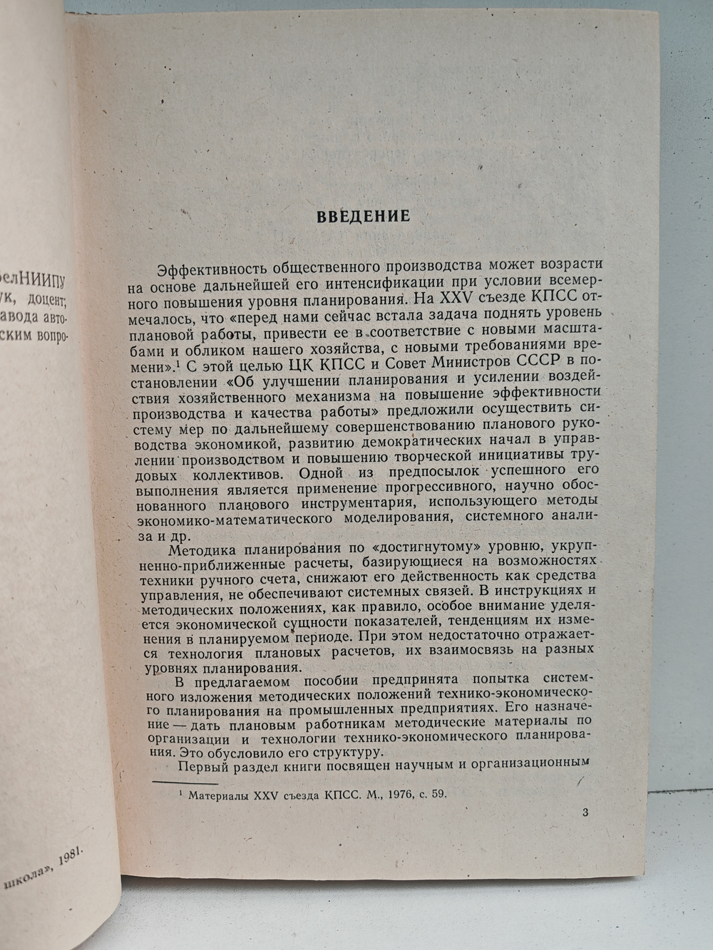 Технико-экономическое планирование на промышленных предприятиях: (справочное пособие)