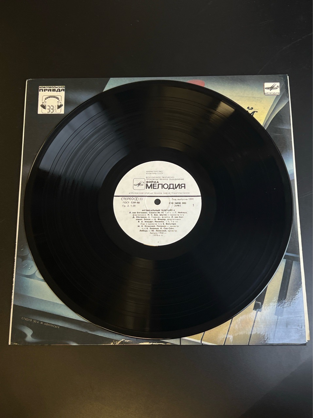 LP Музыкальный телетайп - 4 Сборник классики. Виниловая пластинка 12 дюймов Мелодия 1988 год СССР