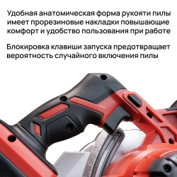Циркулярная пила