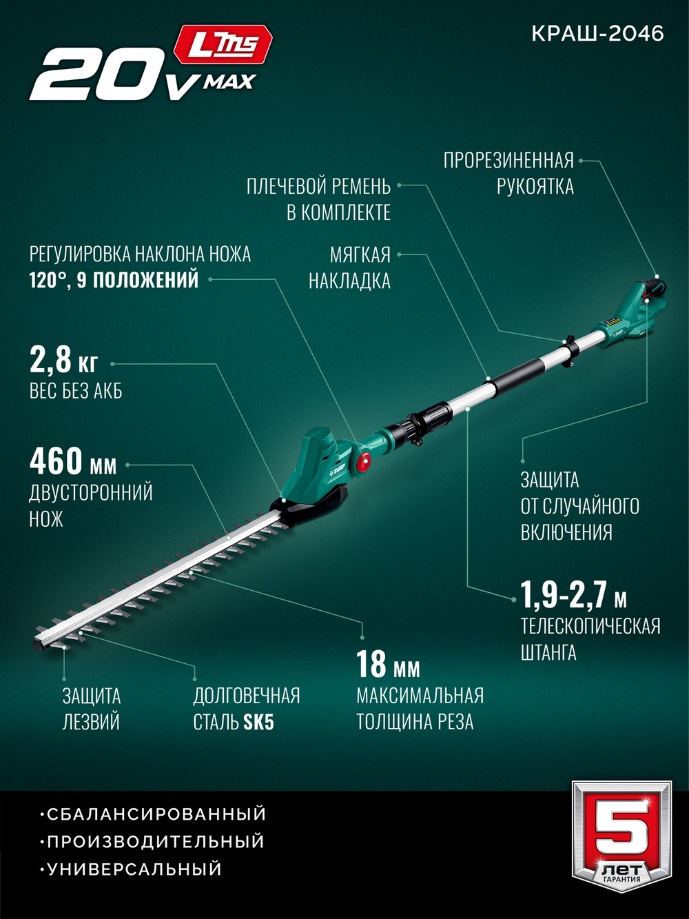ЗУБР 20 В, 460 мм, без АКБ (LMS), кусторез аккумуляторный со штангой (КРАШ-2046)