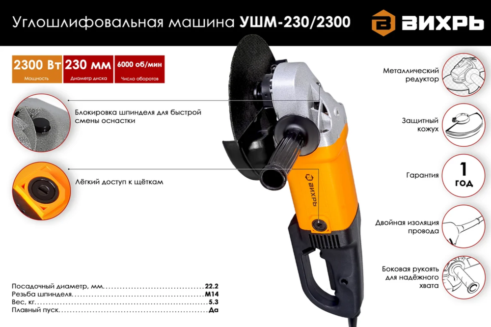 АКЦИЯ!!! Углошлифовальная машина УШМ-230/2300 Вихрь