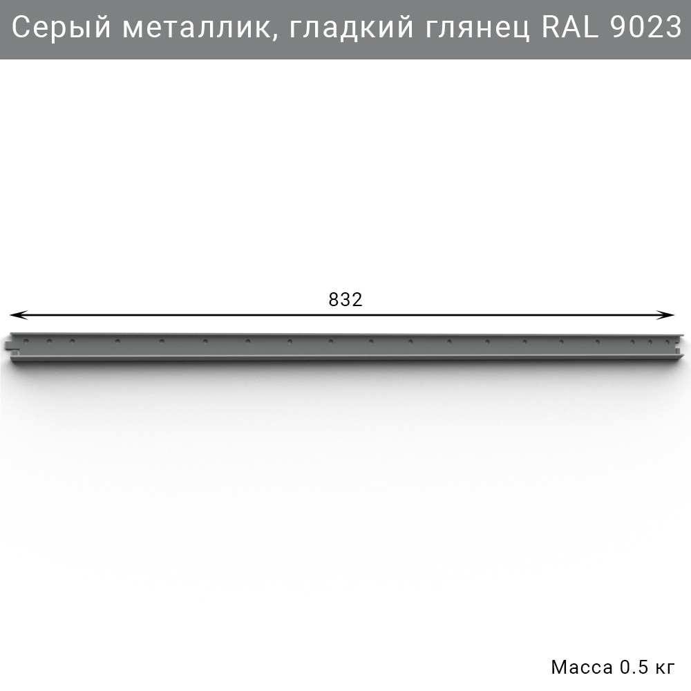 Горизонтальная рейка IF