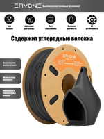 Пластик Eryone Carbon Fiber ASA CF 1.75mm 1kg Dark Gray (ASA армированный углеродом)