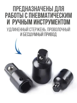 Набор переходных адаптеров для торцевых головок, 4 шт