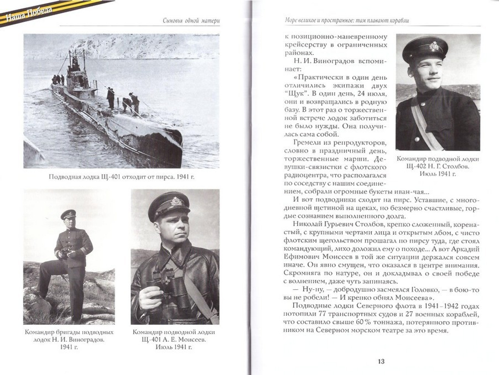 Сыновья одной матери. Николай (Погребняк)